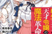 【転生王女と天才令嬢の魔法革命】6話感想 百合ハーレムを作るというのか