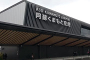 【朗報】熊本空港さん、めっちゃ綺麗になる