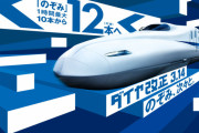東海道新幹線駅員「お見送りのお客様は、柵から離れてお見送りください」