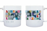 【日向坂46】「おひさまcafe」限定販売の“希望と絶望”マグカップをネット販売ｷﾀ━━━━(ﾟ∀ﾟ)━━━━!!