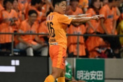 清水、西澤2ゴールで名古屋との打ち合いに3-2勝利し暫定9位浮上！C大阪は松田・田中亜土夢ゴールで浦和に2-1快勝し4連勝！J1第26節金曜（関連まとめ）