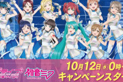 【朗報】ラブライブ！サンシャイン!!×初音ミクコラボ記念！セブン-イレブン限定A4クリアファイルをもらおう！！