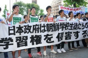 朝鮮学校「悲しいお知らせです。高校無償化制度は朝鮮学校だけが理不尽に除外。今回、補助金が38.5%カットされました」←これに対して様々な意見が集まる