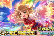 【デレステ】次回イベント「イーリャンサンキュー」【三村かな子/前川みく/大和亜季/中野有香/久川凪】予告！