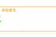 【苗字】三大絶対なりたくない苗字「五味」「鬼頭」←あとひとつは？