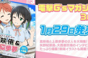 G's表紙のゆうぽむがかわいすぎる【ラブライブ！虹ヶ咲】