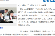 中日スポーツ、巨人を煽る