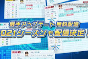 【悲報】パワプロ2021、出ない