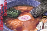 ラーメン発見伝｢札幌に美味い味噌ラーメンなんてない。味噌が美味いのであってラーメンとしての美味さじゃない｣