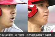 大谷翔平の試合中の顔の変化にネットが騒然「1打席目と2打席目の間にヒゲ剃ってる」