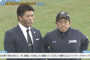 岩本勉、日ハムキャンプに稲葉金子誠井端小笠原建山が集まり「まあまあのメンツですね」