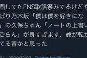 【乃木坂46】アンゴラ村長『久保ちゃん「ノートの上書いてごらん」が良すぎます、鈴が転がってる音かと思った・・・』