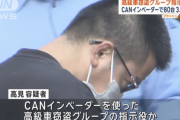 CANインベーダーで高級車80台盗んだ盗難グループの指示役を逮捕、3億7000万円の被害に