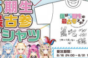 ホロライブ5期生の複製メッセージ&複製サイン入りTシャツが発売！