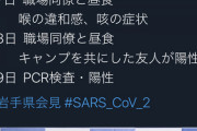 【速報】岩手の感染者、関東のキャンプ場に遊びに来たところコロナに感染