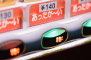 自動販売機「つめた～い」「あったか～い」