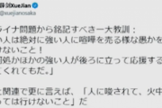 【これは酷い】中国の大阪総領事さん、「ウクライナ問題から学ぶべき教訓」と題し、日本語でとんでもないツイートを投稿してしまう