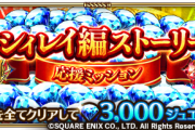 【悲報】山分けジュエル貰えないと年を越せないよｗｗｗｗｗｗｗｗｗ