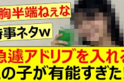 急遽アドリブを入れるこの子が有能すぎた!!【乃木坂46・奥田いろは・超乃木坂スター誕生！・乃木坂配信中・乃木坂工事中】