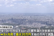 【朗報】 新しいコロナ給付金、マジのガチで給付へｗｗｗ