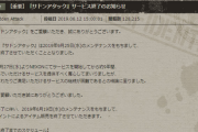 【悲報】伝説のFPS「サドンアタック」、サービス終了まで残り24時間を切る