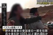 【悲報】日本国民さん、テロ組織『ハマス』を支援しているとして海外から非難されてしまう…
