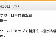 【悲報】タジキスタン監督が日本人主審に激怒「良いフライトを願う」 選手と激突…その後決勝点奪われる←これｗｗｗｗｗｗ