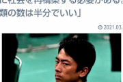 【悲報】小泉進次郎「人類の数は半分でいい」