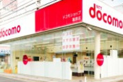 【悲報】ahamoのせいでドコモショップ大量閉店へ