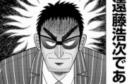 【ネタバレ注意】『カイジ』の遠藤、ガチで死にそう……