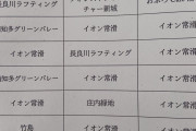 〚緊急〛令和キッズの遠足先、あまりにも贅沢すぎるｗｗｗｗｗｗｗｗｗｗｗｗｗｗ