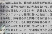 【議論】コレがニェン作だったらなんか嫌だな…ｗｗｗｗｗ