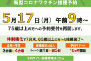【驚愕】正しい番号でもワクチン予約できず？！板橋、目黒で数十件、防衛省システム欠陥だらけと話題❓❗