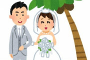 【裏山】女子小学生と付き合ってそのまま結婚した男がこちら