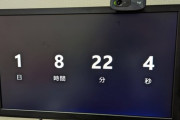 【朗報】テレワーカーのワイ、仕事納めまでのカウントダウンをモニターへ表示