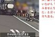 埼玉で中国人が運転したひき逃げ事件、中国メディアは「日本人が小学生の列に突っ込み立ち去った」と主張　中国ネット「日本人は冷血だ」