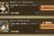 【相談】アルベルトとクローディアどっち取るか悩むー