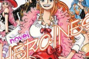 「ONE PIECE」ヒロインが大活躍！ファッションショーに出演するナミ、サボと石板解読を手伝うロビンなどのストーリーが展開