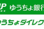 【悲報】ゆうちょ「ごめんね。マネロン防止の為に一日の送金限度を1000万→5万にするね?」