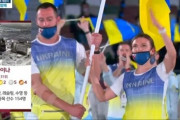 海外「不謹慎すぎる…」東京五輪開会式でウクライナ代表にチェルノブイリ写真で紹介した韓国テレビ局に海外困惑（海外反応）
