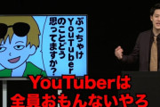 【悲報】芸人・粗品さん、人気東大生YouTuberに『芸人のYouTubeは面白くない』という正論を突きつけられてしまう
