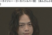 【悲報】俳優･声優の池田純矢､特殊詐欺の受け子で逮捕 ｢ゴーカイジャー｣のゴーカイシルバー役