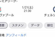 【朗報】本日の欧州サッカー、楽しみすぎるぞｗｗｗｗｗｗｗｗｗｗｗ