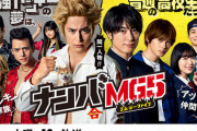 【朗報】ナンバMG5とかいうドラマ、おもしろい