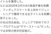 マッシさん FB見たらもっと凄かった「彼の名は羽生結弦。…物語はまだ終わっていない…」