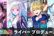【にじさんじ】にじさんじ×Anideal、ライバープロデュース香水第5弾の発売が決定！魔界ノりりむ、リゼ・ヘルエスタ、エクス・アルビオ、アルス・アルマルの4名がプロデュース