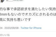 【画像】女さん「あのさぁ、私の自撮りで興奮するのやめてくれない？私清楚だから」パシャッ