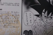 もしドラゴンボールを冨樫義博が描いてたら