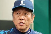 西武・渡辺久信監督、2-9と惨敗した理由を分析「うちは11安打。SBは10安打」