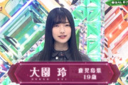 【欅坂46】大園玲、降臨！！！乃木坂46大園桃子との関係は！？